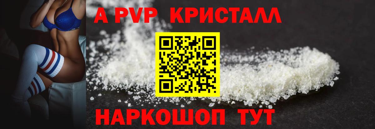 А ПВП Crystall  купить наркотик  Северск  Alfa_PVP СК  Alfa_PVP Crystall  Вход с VPN 