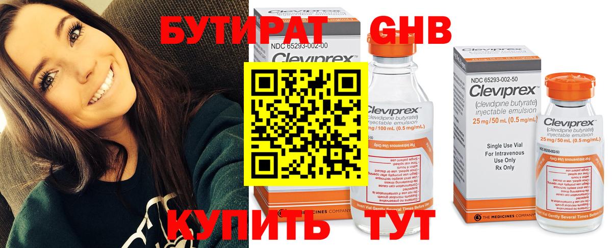 БУТИРАТ оксана Северск