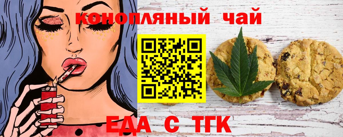 Северск  Еда ТГК марихуана  Вход с VPN 