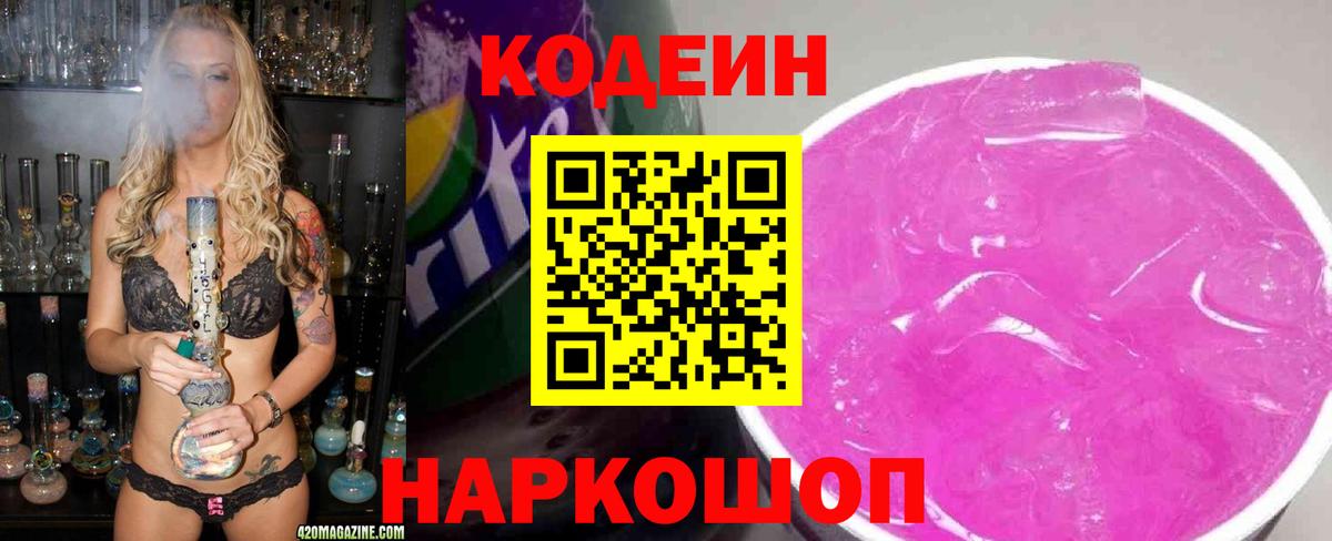 Северск  Кодеиновый сироп Lean Purple Drank  Codein Purple Drank  Вход с VPN 
