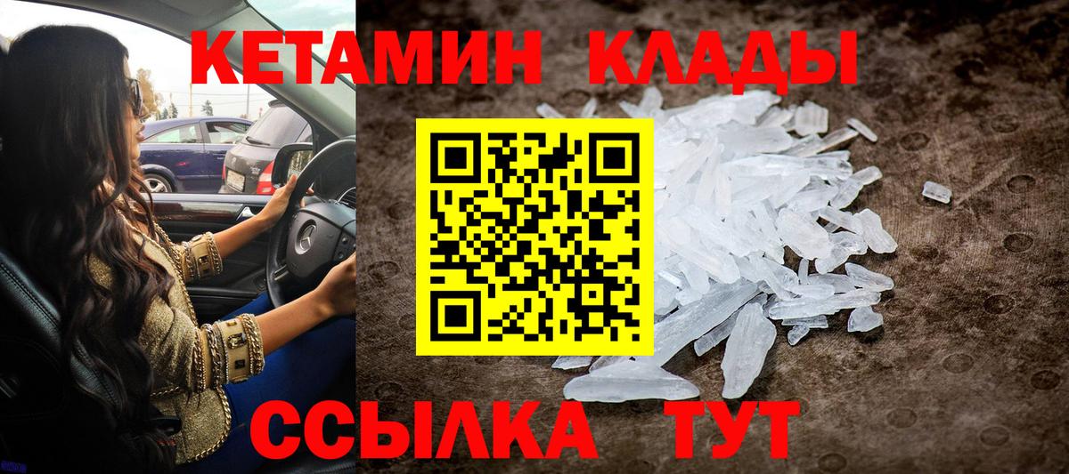 КЕТАМИН VHQ Северск