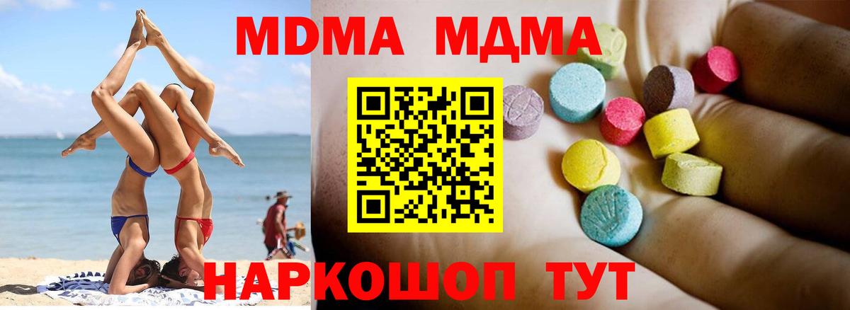 MDMA Molly  Вход с VPN  MDMA  Северск 