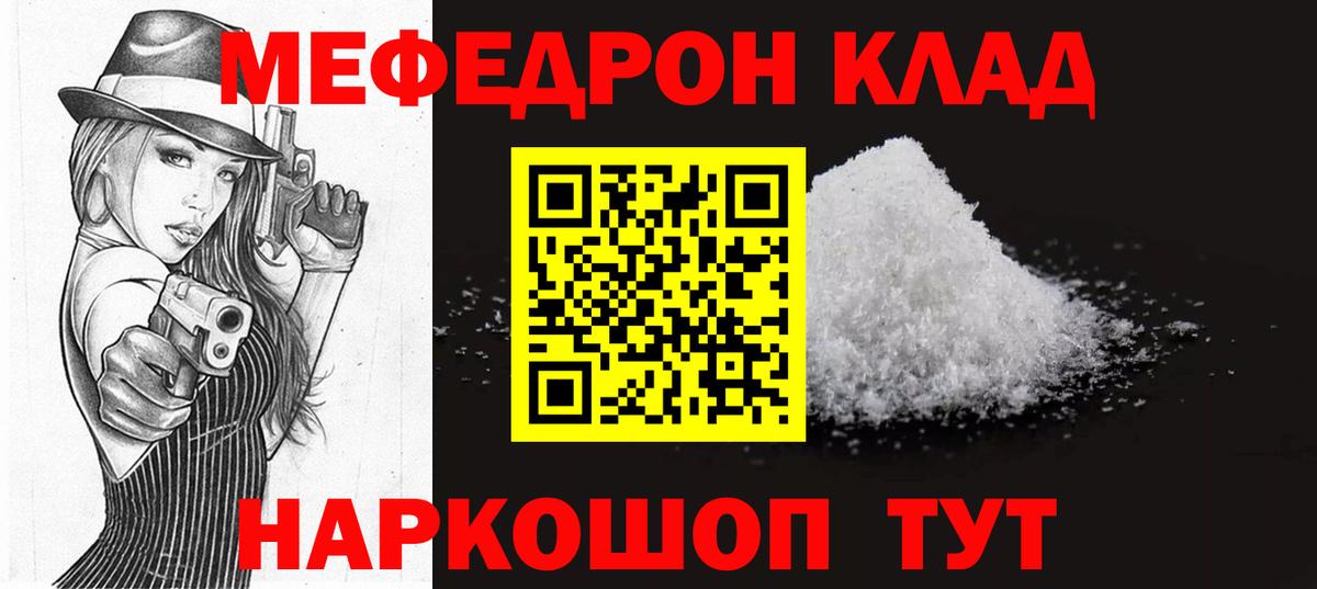 Северск  МЯУ-МЯУ  Вход с VPN  Меф VHQ  Мефедрон VHQ 
