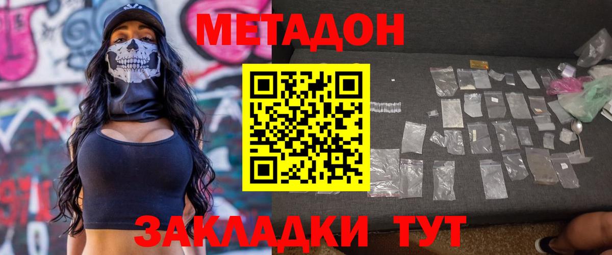 Метадон VHQ Северск