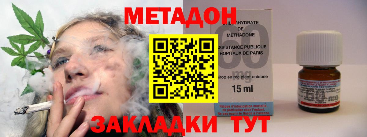 Метадон methadone  Вход с VPN  Северск 